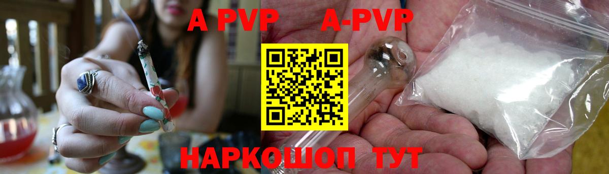 Alpha PVP VHQ  Вход с VPN  закладка  A-PVP  Котельники  A-PVP СК КРИС 