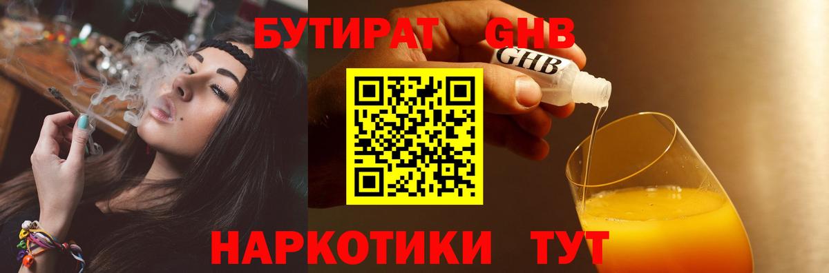 Бутират вода Котельники