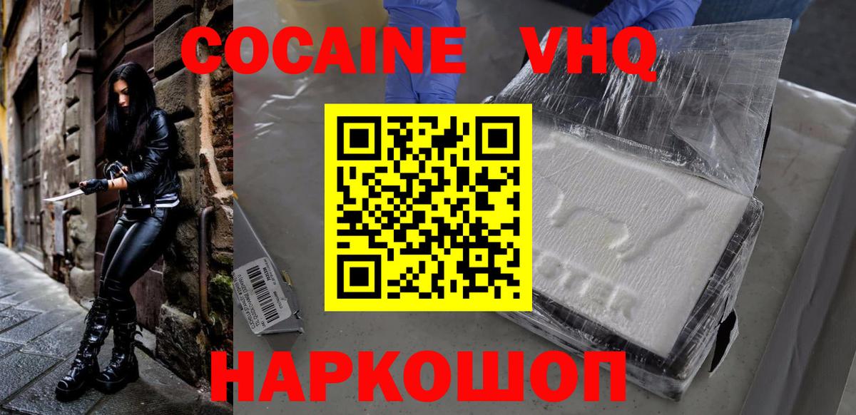 Кокаин Эквадор  Cocaine VHQ  Cocaine  Вход с VPN  Котельники 
