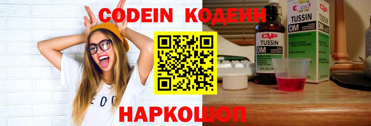 Кодеин напиток Lean (лин)  Codein напиток Lean (лин)  Котельники  Вход с VPN 