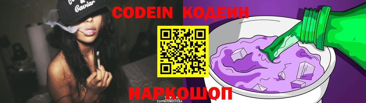Кодеиновый сироп Lean Purple Drank Котельники