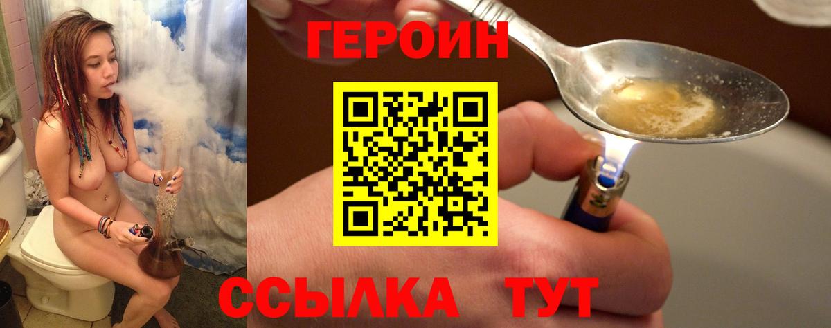 Героин белый  Вход с VPN  ГЕРОИН  Котельники 