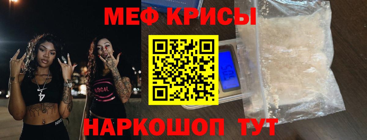 Мефедрон кристаллы Котельники
